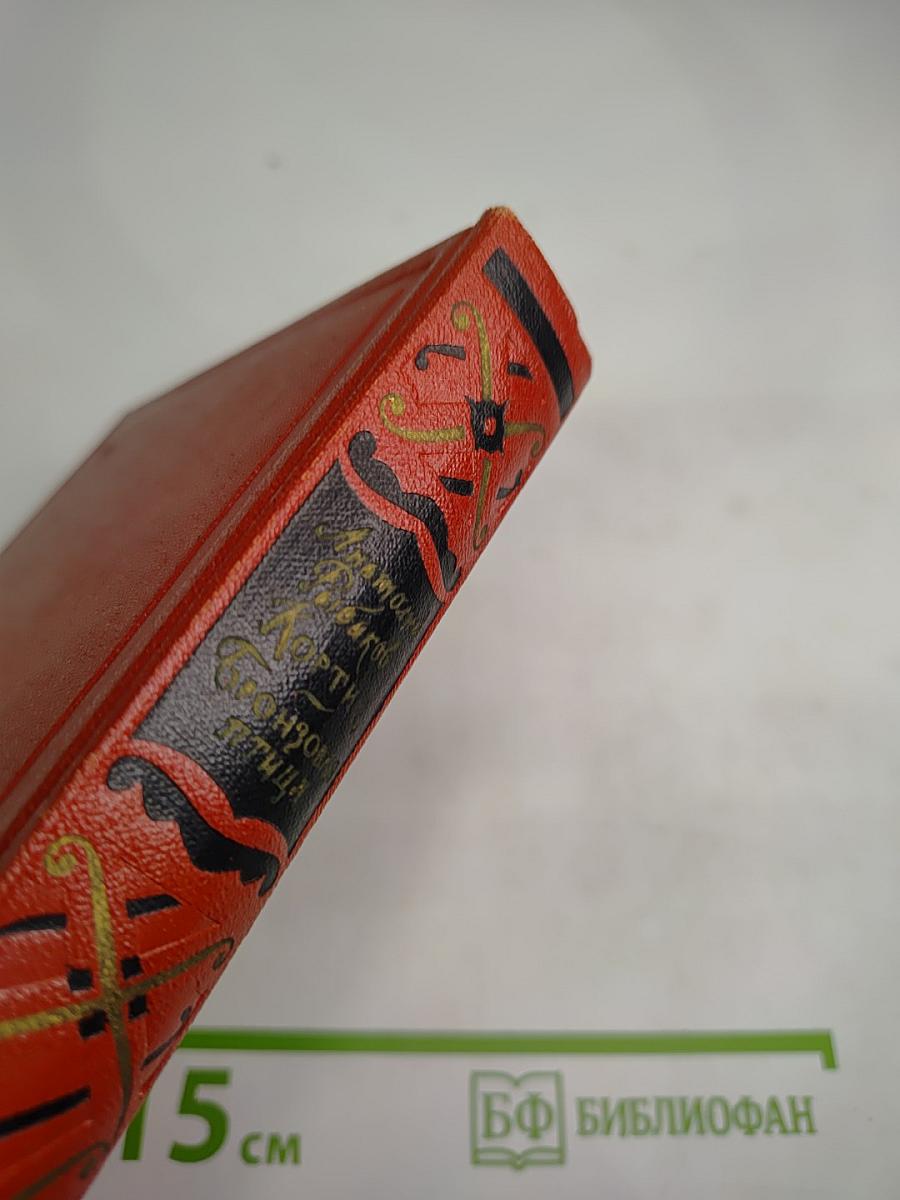 Кортик. Бронзовая птица