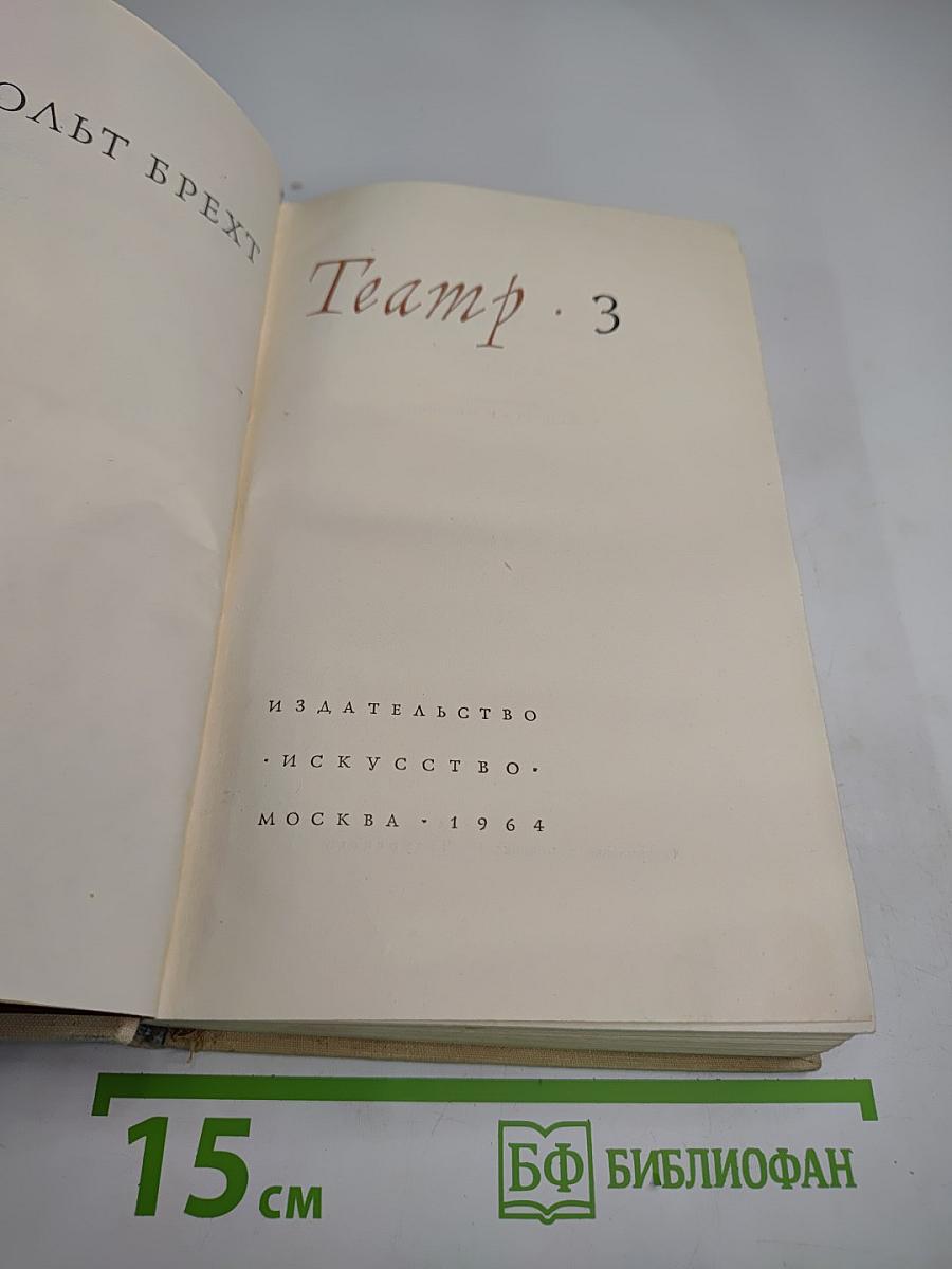 Театр. Том 3