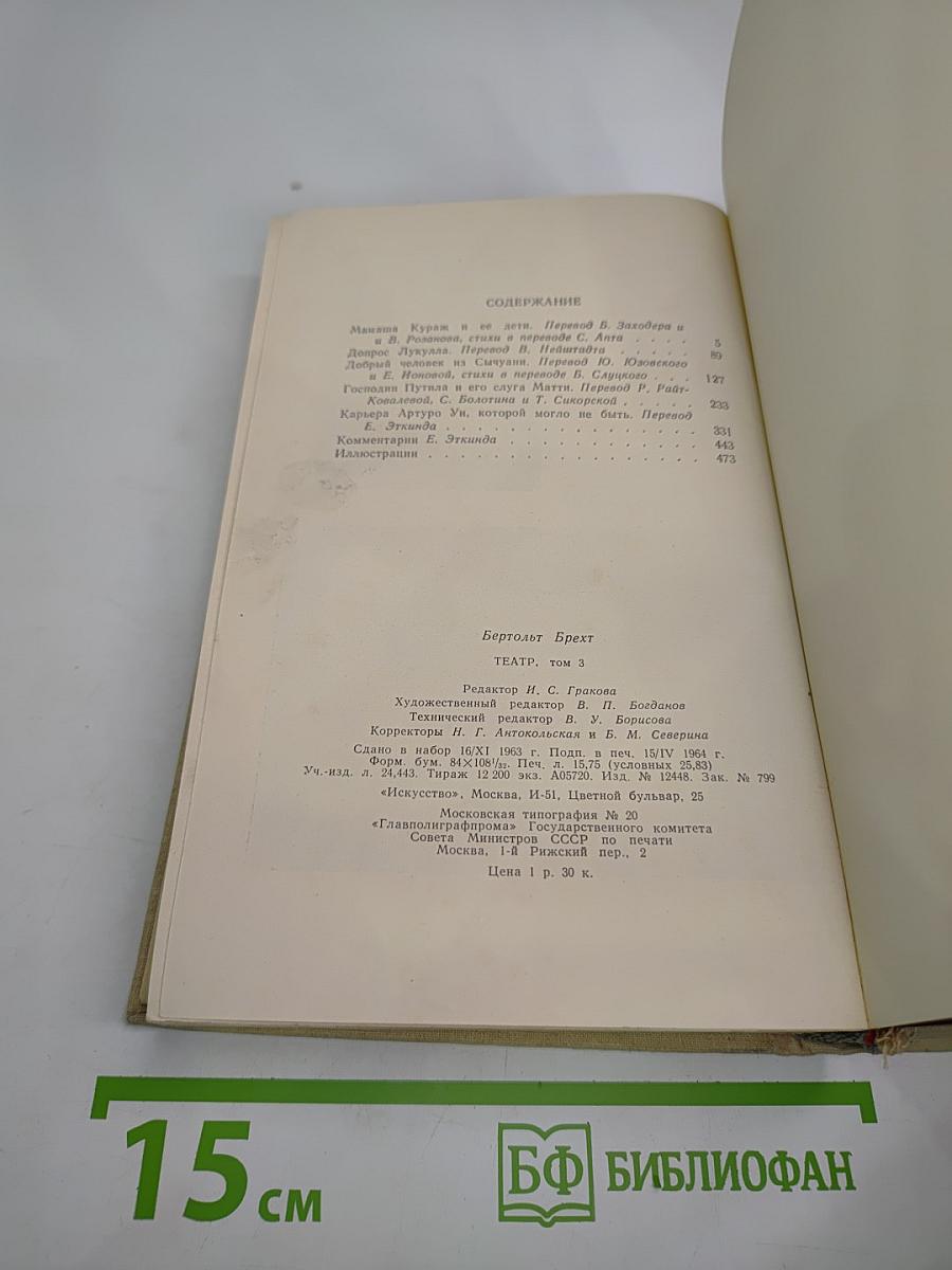 Театр. Том 3