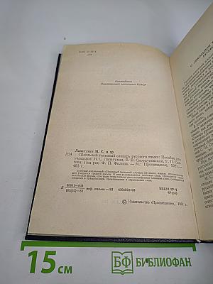 Школьный толковый словарь русского языка А-Я