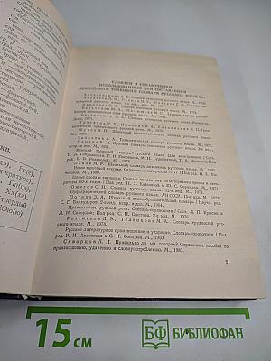 Школьный толковый словарь русского языка А-Я