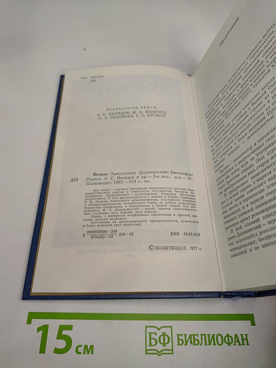 Феликс Эдмундович Дзержинский. Биография