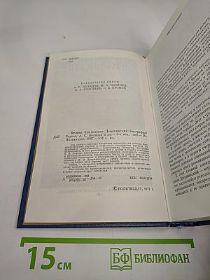 Феликс Эдмундович Дзержинский. Биография