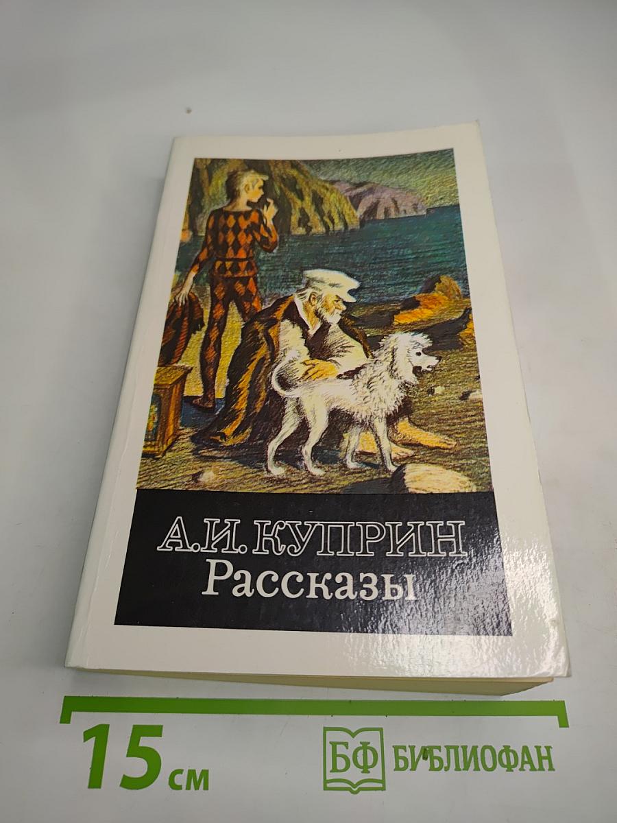 Рассказы