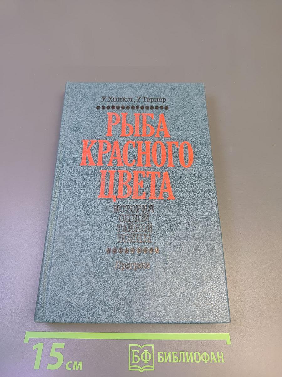 Рыба красного цвета