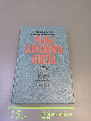 Рыба красного цвета