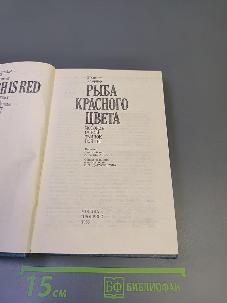 Рыба красного цвета