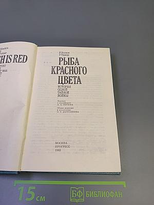 Рыба красного цвета