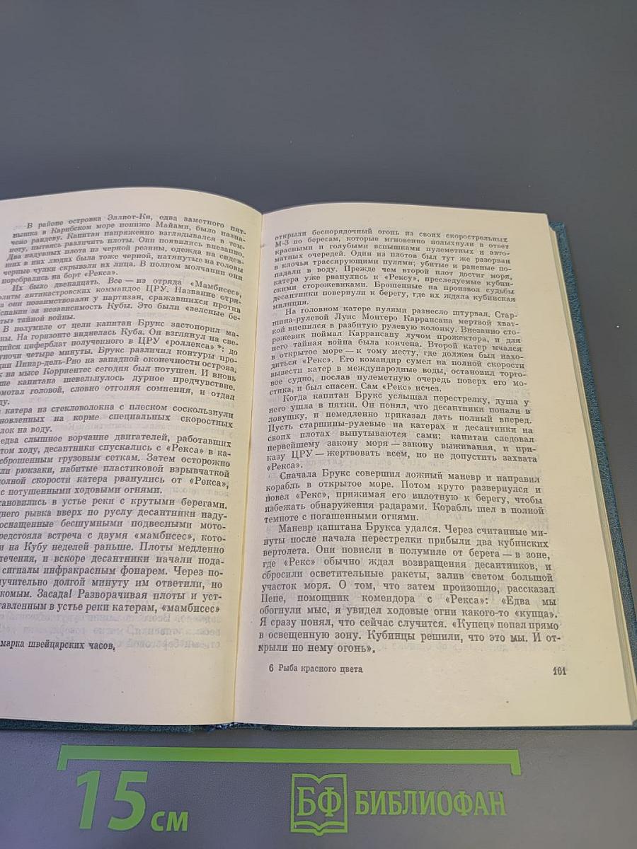 Рыба красного цвета