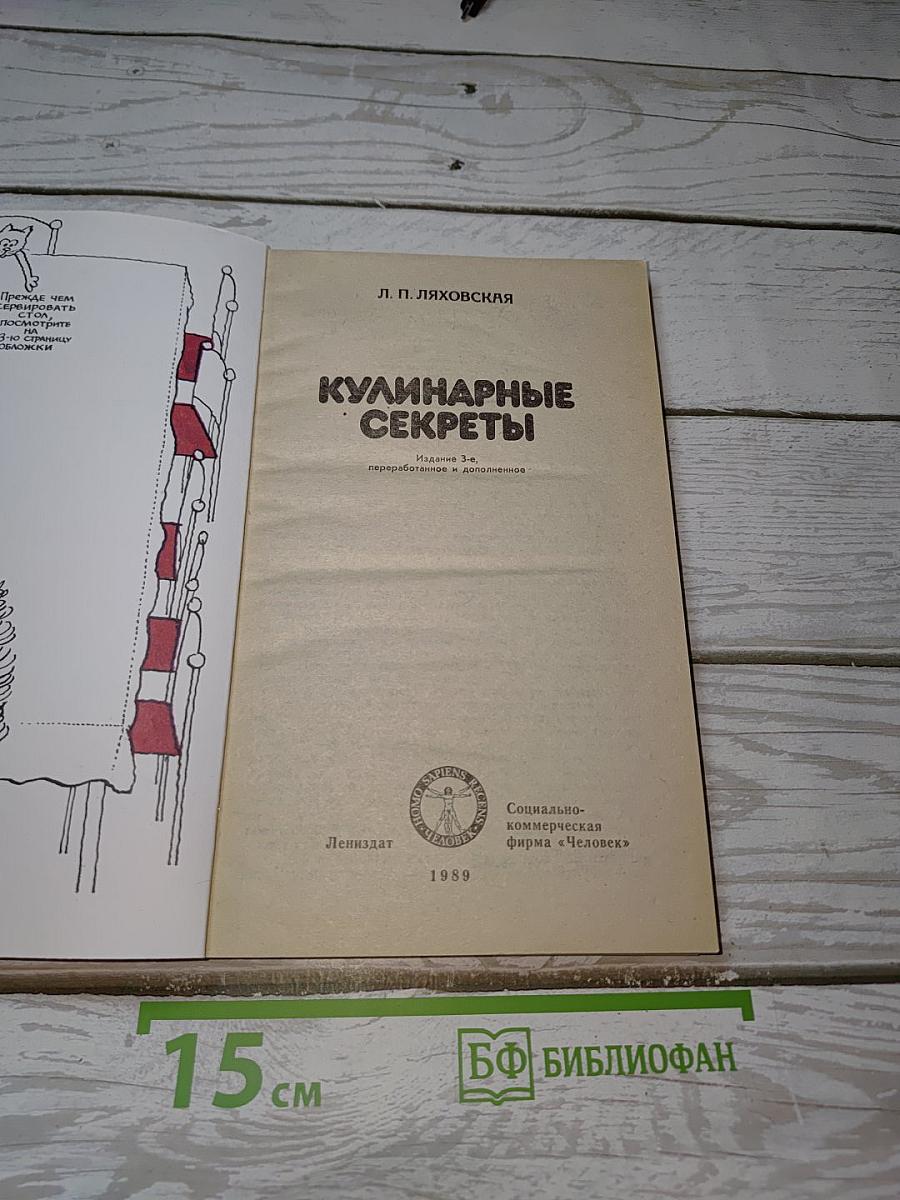 Кулинарные секреты
