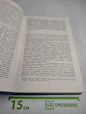 Философско-литературное наследие Г.В. Плеханова. Том II: Г.В. Плеханов и международное рабочее движение