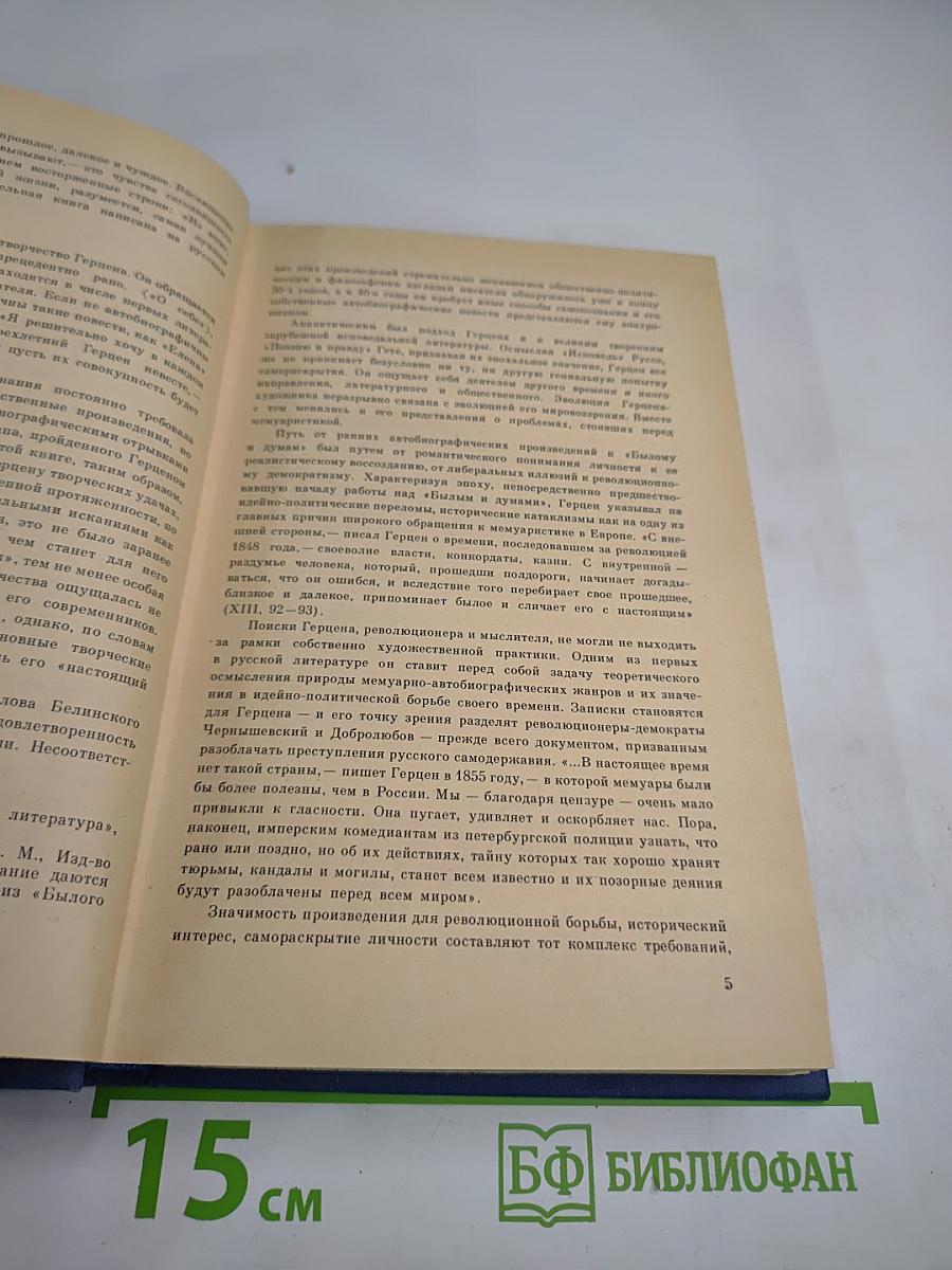 Былое и думы. Части 1-3