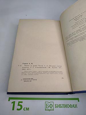 Былое и думы. Части 1-3