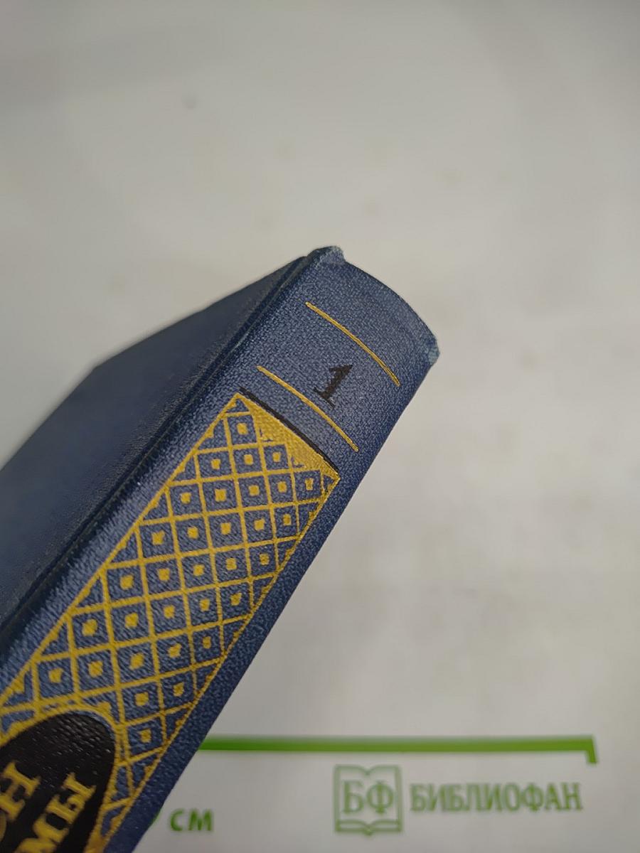 Былое и думы. Части 1-3