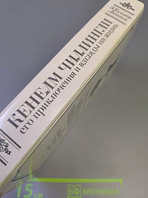 Кенелм Чиллингли его приключения и взгляды на жизнь