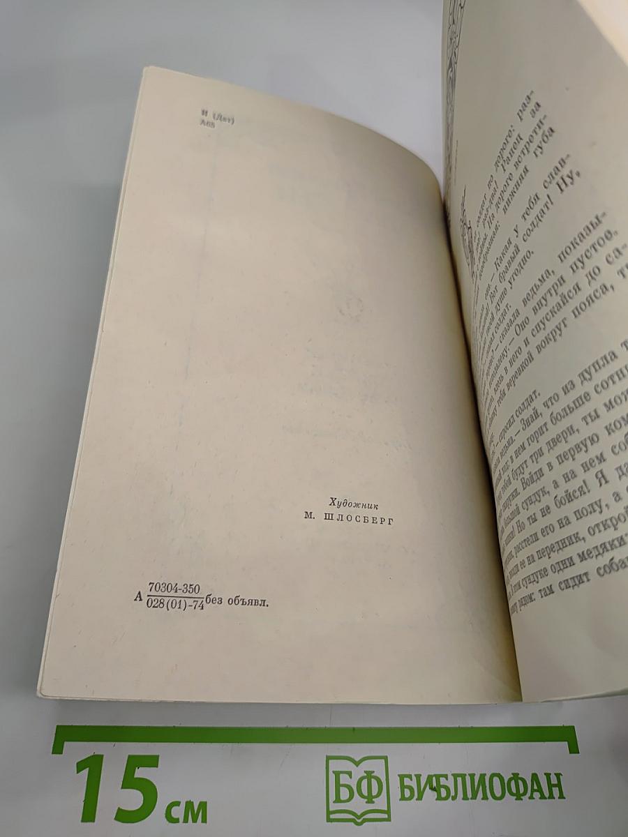 Огниво. Сказки и истории