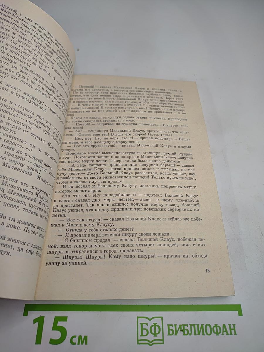 Огниво. Сказки и истории