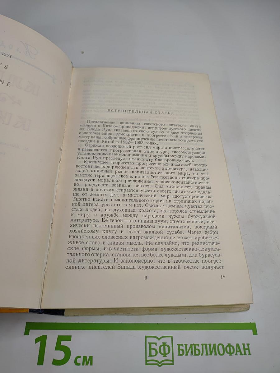 Ключи к Китаю