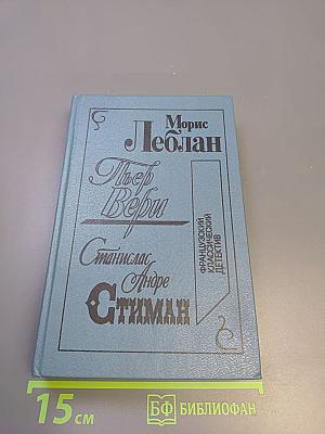 Французский классический детектив: Остров тридцати гробов; Убийство Деда Мороза; Шесть мертвецов