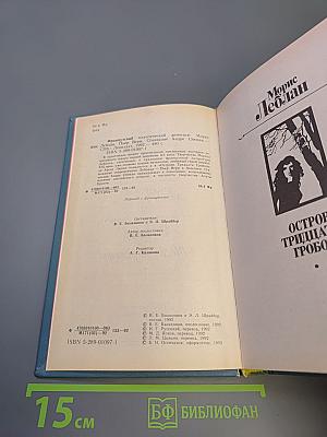 Французский классический детектив: Остров тридцати гробов; Убийство Деда Мороза; Шесть мертвецов