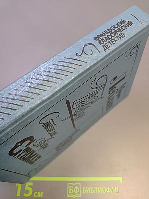 Французский классический детектив: Остров тридцати гробов; Убийство Деда Мороза; Шесть мертвецов