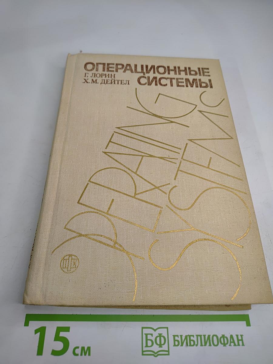 Операционные системы