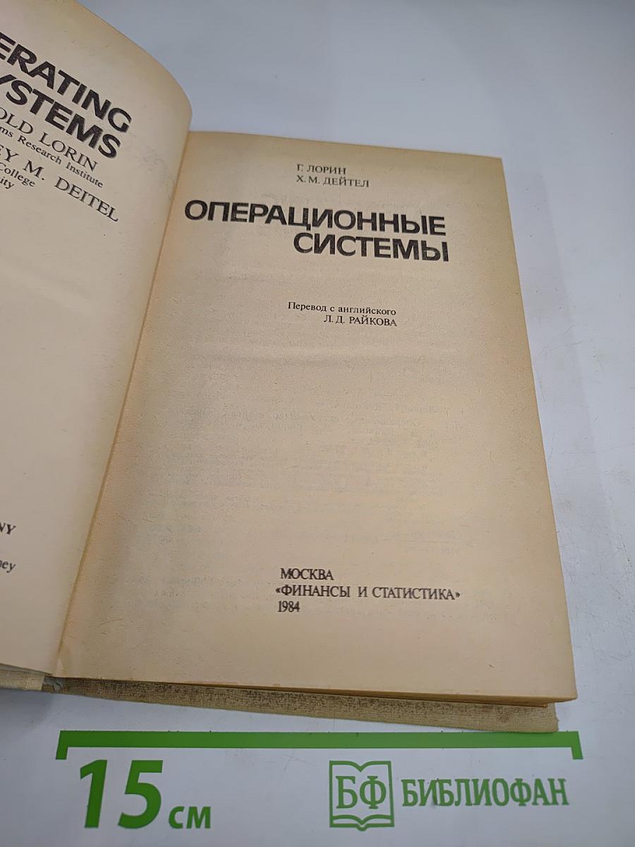 Операционные системы