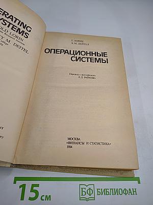 Операционные системы