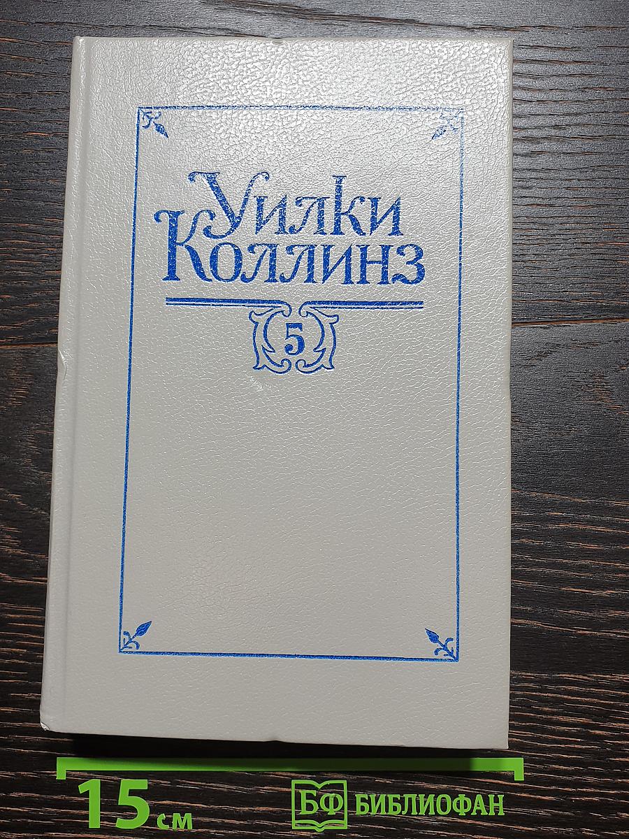 Закон и женщина. Две судьбы