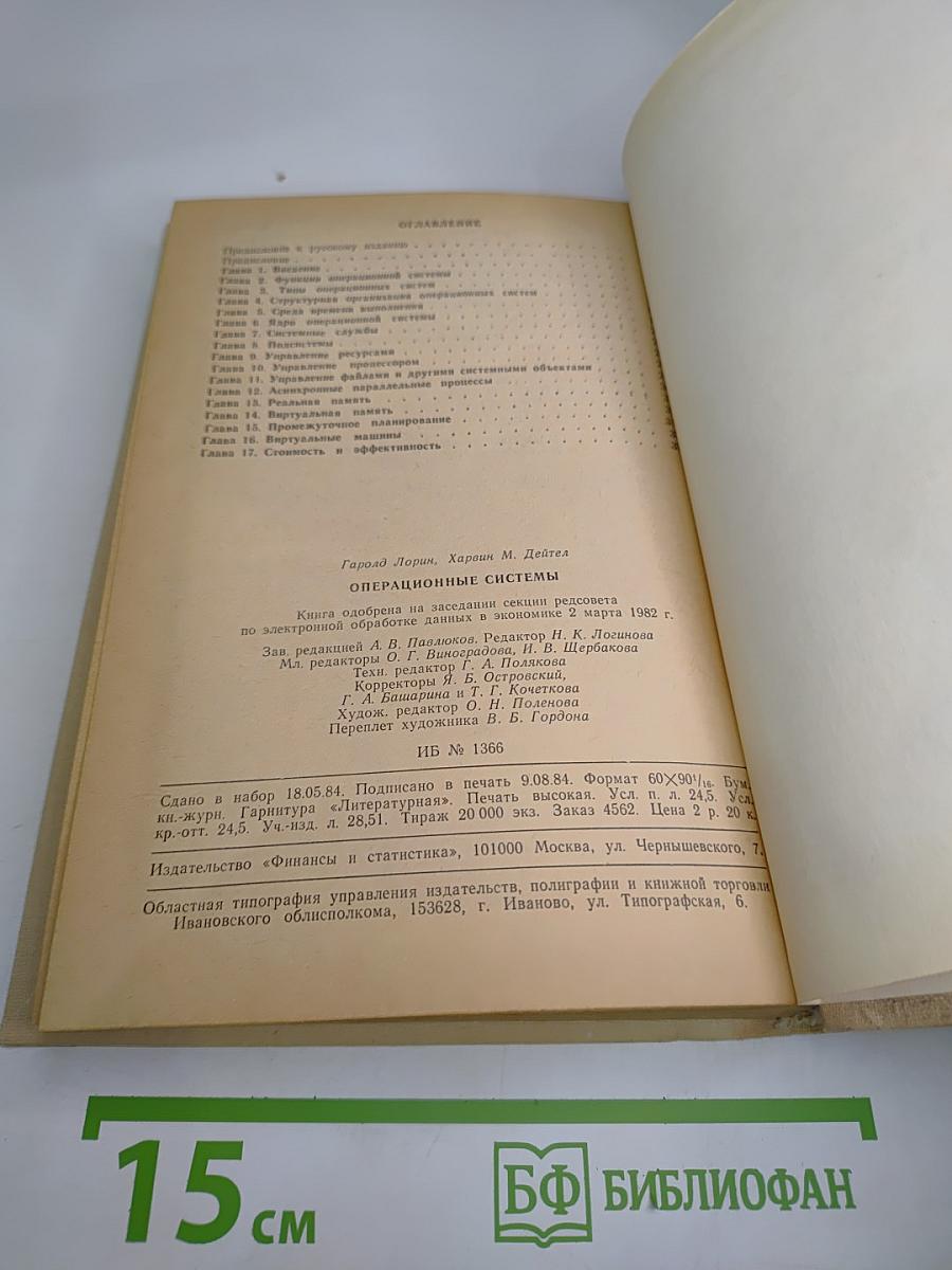 Операционные системы