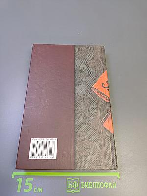 Загадки истории