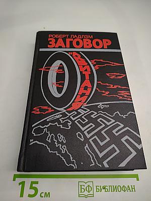 Заговор „Аквитания“