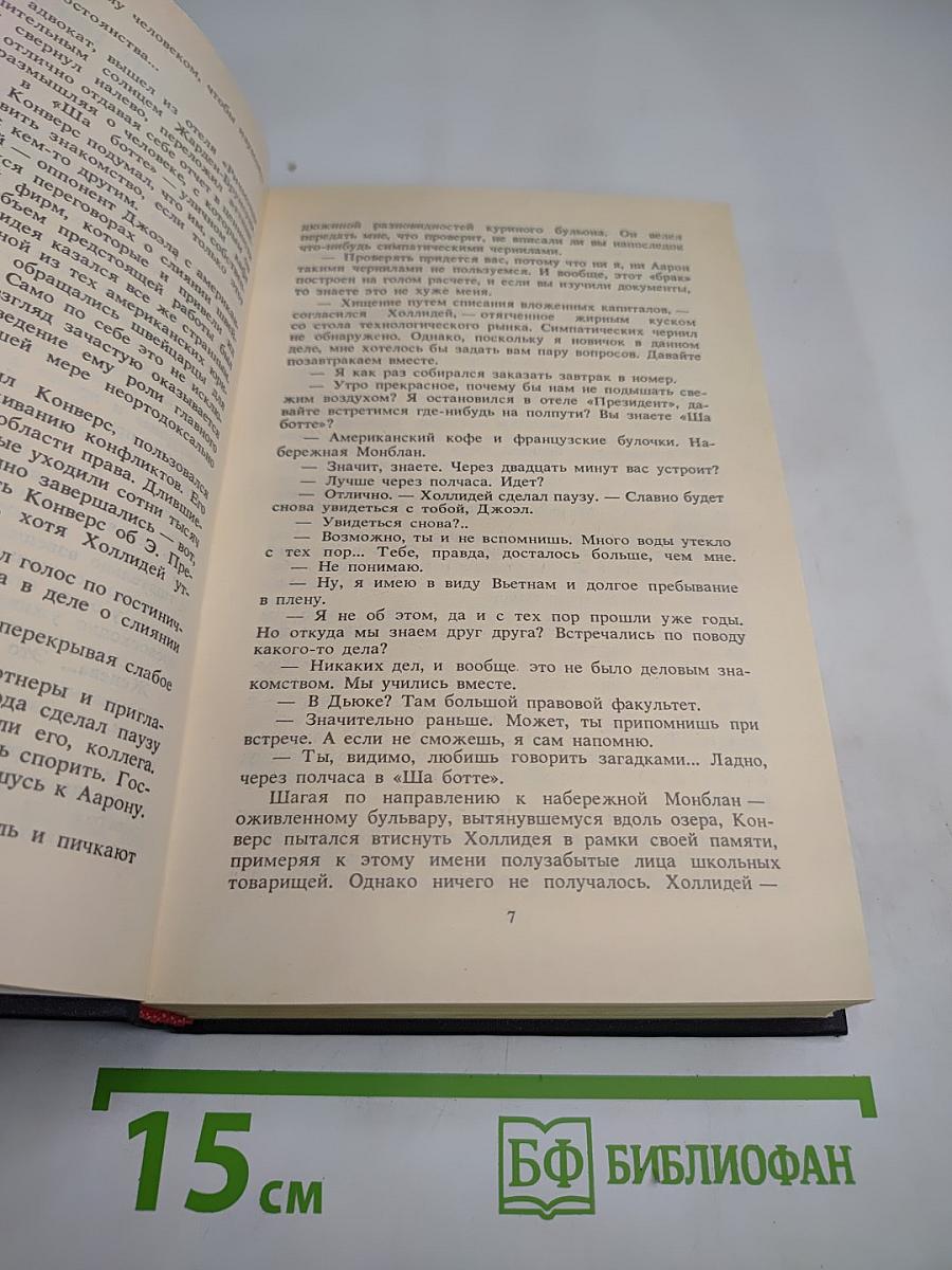 Заговор „Аквитания“