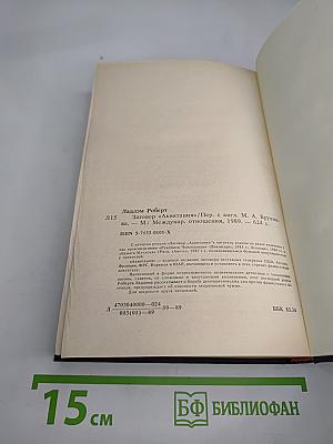 Заговор „Аквитания“