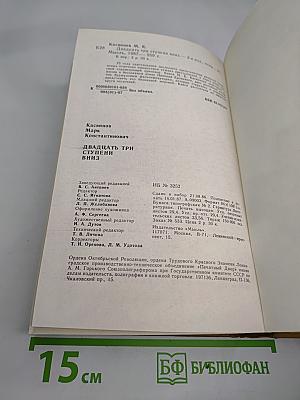 Двадцать три ступени вниз