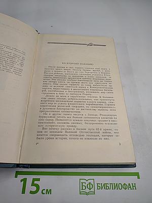 Начало пути