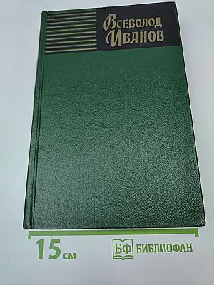 Собрание сочинений. Том восьмой. Публицистические очерки, статьи, воспоминания