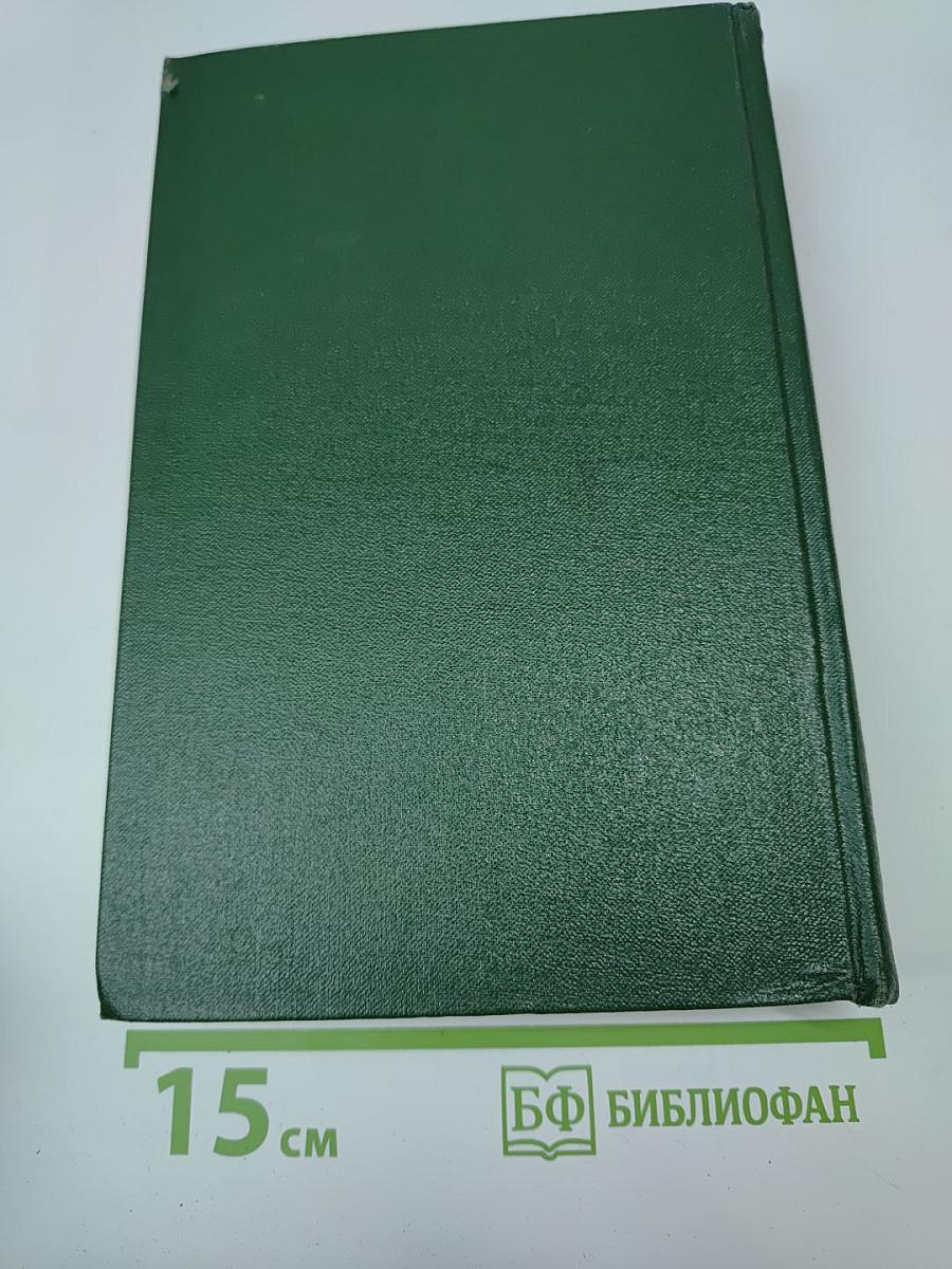 Собрание сочинений. Том восьмой. Публицистические очерки, статьи, воспоминания