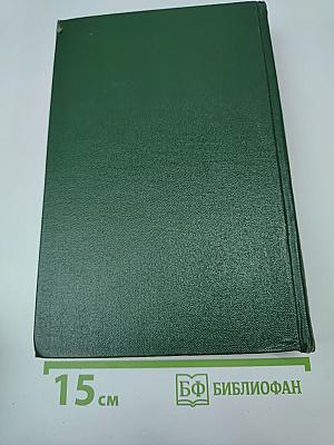 Собрание сочинений. Том восьмой. Публицистические очерки, статьи, воспоминания