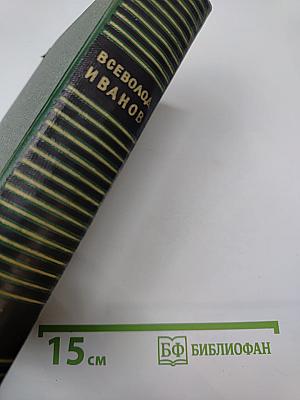 Собрание сочинений. Том восьмой. Публицистические очерки, статьи, воспоминания
