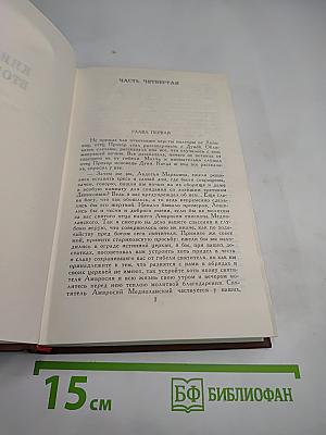 На Горах. Книга вторая. Том VII