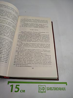 На Горах. Книга вторая. Том VII