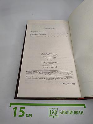 На Горах. Книга вторая. Том VII