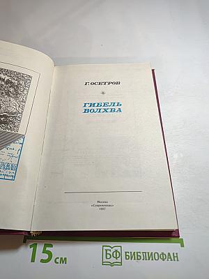 Гибель волхва