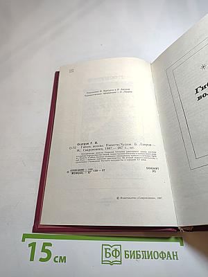 Гибель волхва