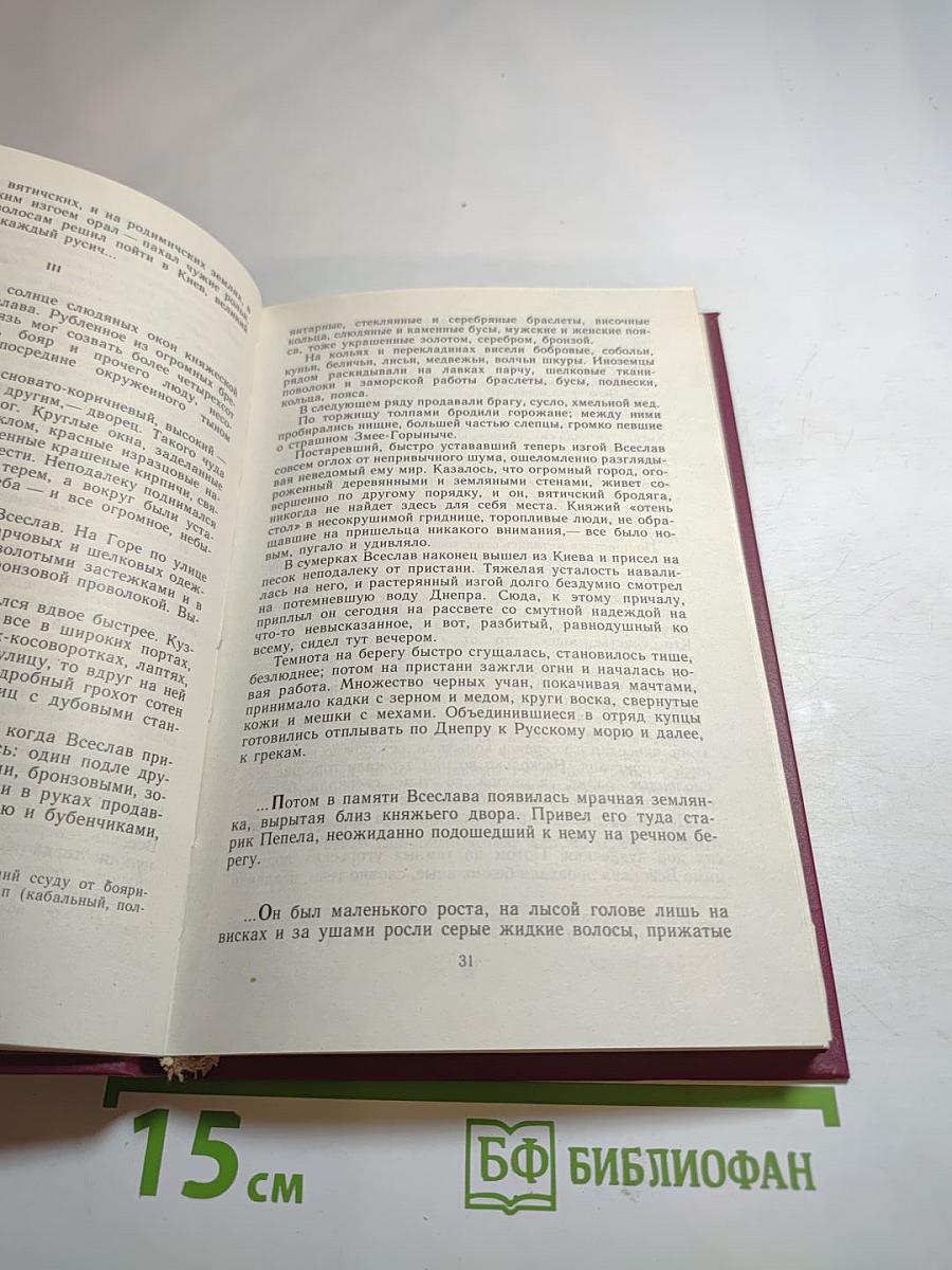 Гибель волхва