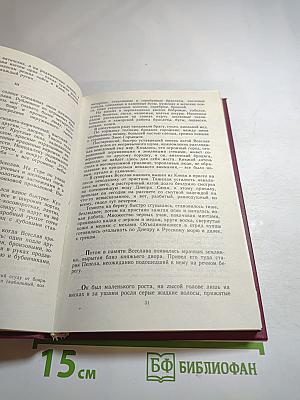 Гибель волхва