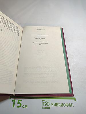 Гибель волхва