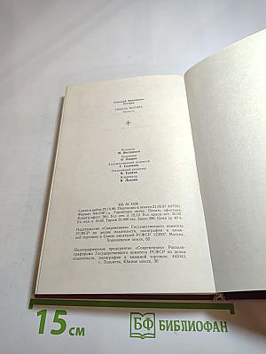 Гибель волхва