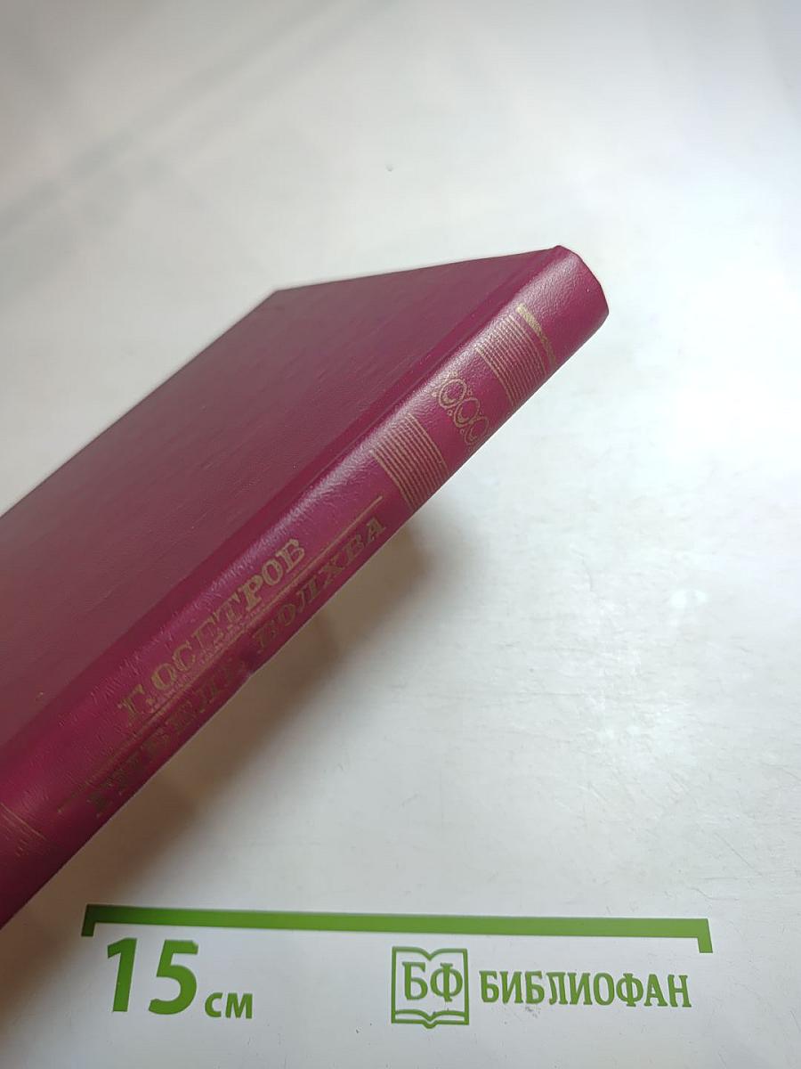 Гибель волхва